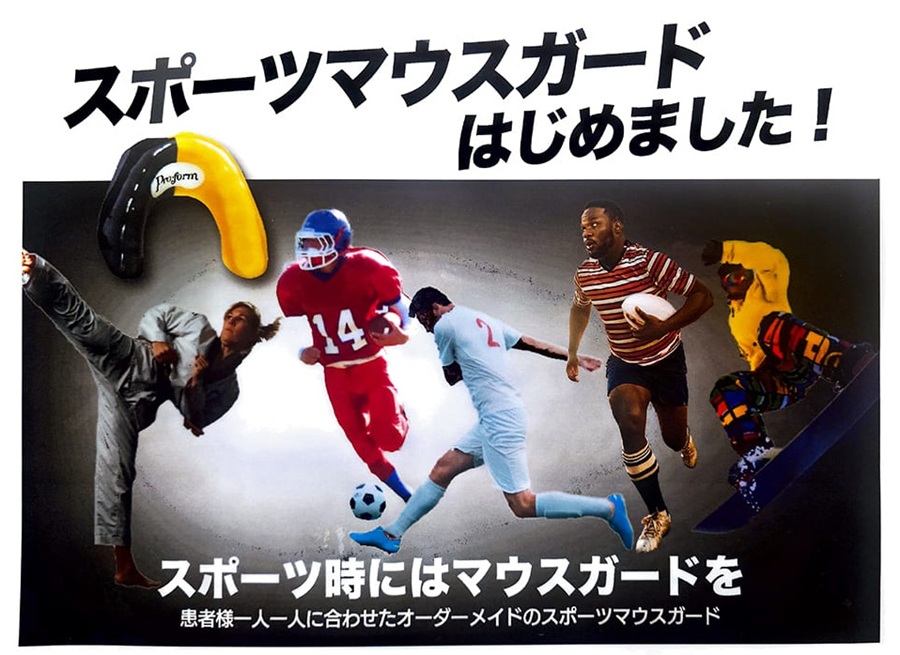 スポーツマウスピース・マウスガード